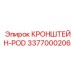Модернизированный кронштейн для датчиков 3377000206 Epiroc
