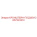2657323313 КРОНШТЕЙН-ПОДЪЕМ Epiroc