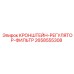 Комбинированный узел Epiroc артикул 2658555308