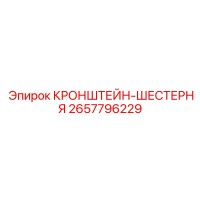 2657796229 КРОНШТЕЙН-ШЕСТЕРНЯ Epiroc