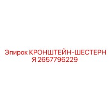 2657796229 КРОНШТЕЙН-ШЕСТЕРНЯ Epiroc