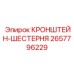 Шестерня привода вращения Epiroc 2657796229 для буровых станков