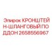 Кронштейн-поддон для гидрошлангов артикул 2658556967