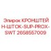 Монтажный узел SUP/PROX/SWT артикул 2658557009