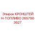 Усиленный кронштейн топливного бака 2657903627