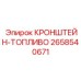 Кронштейн крепления топливной системы 2658540671 буровых станков