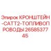 Оригинальный кронштейн топливной системы 2658537745 для техники Epiroc