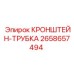 Фиксатор труб артикул 2658657494 Epiroc