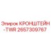 2657309767 КРОНШТЕЙН-TWR Epiroc