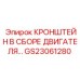 Сборный кронштейн для двигателя артикул GS23061280 техники Epiroc