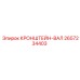 2657234403 КРОНШТЕЙН-ВАЛ Epiroc