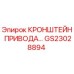 Оригинальный кронштейн привода GS23028894 Epiroc
