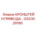 Усиленный кронштейн привода GS23029180 Epiroc