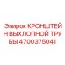 4700375041 КРОНШТЕЙН ВЫХЛОПНОЙ ТРУБЫ Epiroc