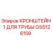 Оригинальный кронштейн GS5126159 Epiroc для трубных систем