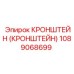 1089068699 КРОНШТЕЙН (КРОНШТЕЙН) Epiroc