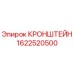 Кронштейн буровой установки Epiroc артикул 1622520500