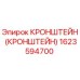 1623594700 КРОНШТЕЙН Epiroc