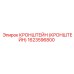 1623596800 КРОНШТЕЙН Epiroc