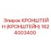 1624003400 Кронштейн Epiroc