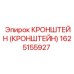 1625155927 Кронштейн крепежный Epiroc