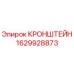 Оригинальный кронштейн Эпирок артикул 1629928873