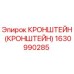 Кронштейн 1630990285 Epiroc