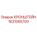 Оригинальный кронштейн Epiroc артикул 1631065700
