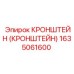 Кронштейн 1635061600 Epiroc