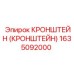 Кронштейн 1635092000 Epiroc