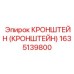 Кронштейн 1635139800 Epiroc