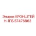 Несущий кронштейн для пневмоблоков 57476863