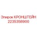 Оригинальный кронштейн Epiroc артикул 2235358900
