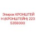 2235359300 Кронштейн Epiroc
