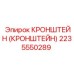 2235550289 Кронштейн Epiroc