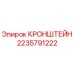 Фото кронштейна Epiroc артикул 2235791222