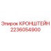 Оригинальный кронштейн Epiroc артикул 2236054900