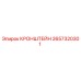 Оригинальный кронштейн 2657320301 Epiroc для горного оборудования