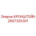 Оригинальный кронштейн 2657320301 Epiroc для горного оборудования