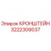 Изображение кронштейна Epiroc с номером детали 3222309037