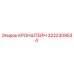 Оригинальный кронштейн Epiroc 3222309534