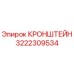 Оригинальный кронштейн Epiroc 3222309534