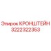 Оригинальный кронштейн 3222322353 производителя Epiroc