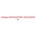 Специализированный кронштейн для техники Epiroc 3222345579