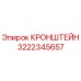 Оригинальный кронштейн 3222345657 Epiroc