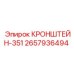 Специализированный кронштейн-351 для техники Epiroc
