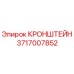 Изображение кронштейна Epiroc артикул 3717007852 для бурового оборудования