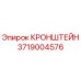 Кронштейн 3719004576 Epiroc для горнодобывающей техники