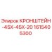 1615405300 КРОНШТЕЙН-45X-45X-20 Epiroc