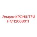Кронштейн 5112008011 производителя Epiroc